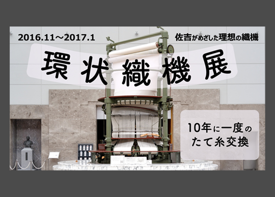 アーカイブNo.3 トヨタコレクション企画展