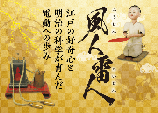 アーカイブNo.16 企画展