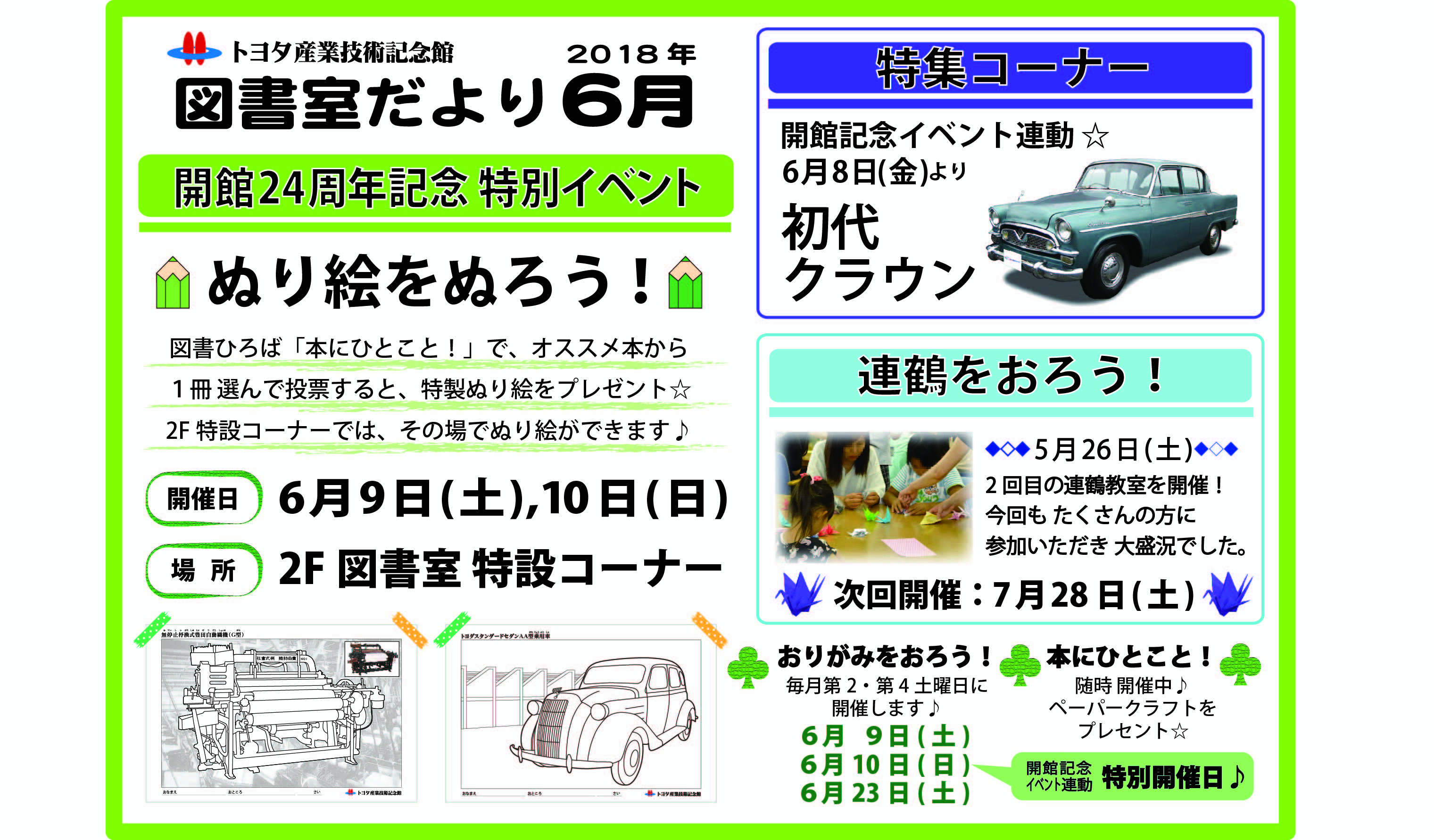 図書室からのご案内（20180601)_HPお知らせ用