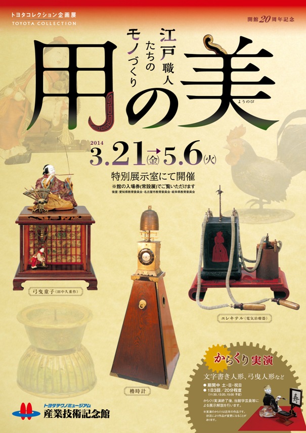 用の美a4チラシオモテ