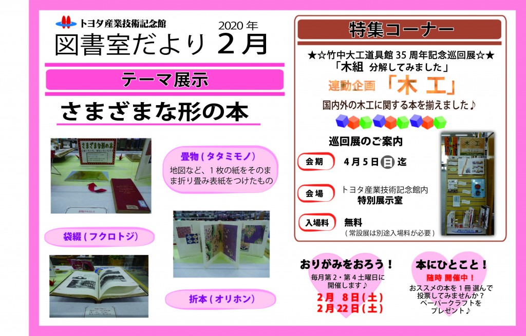 図書室からのご案内（202002)