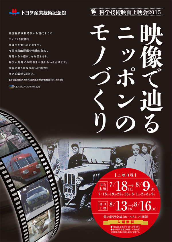 科学技術映画2015表