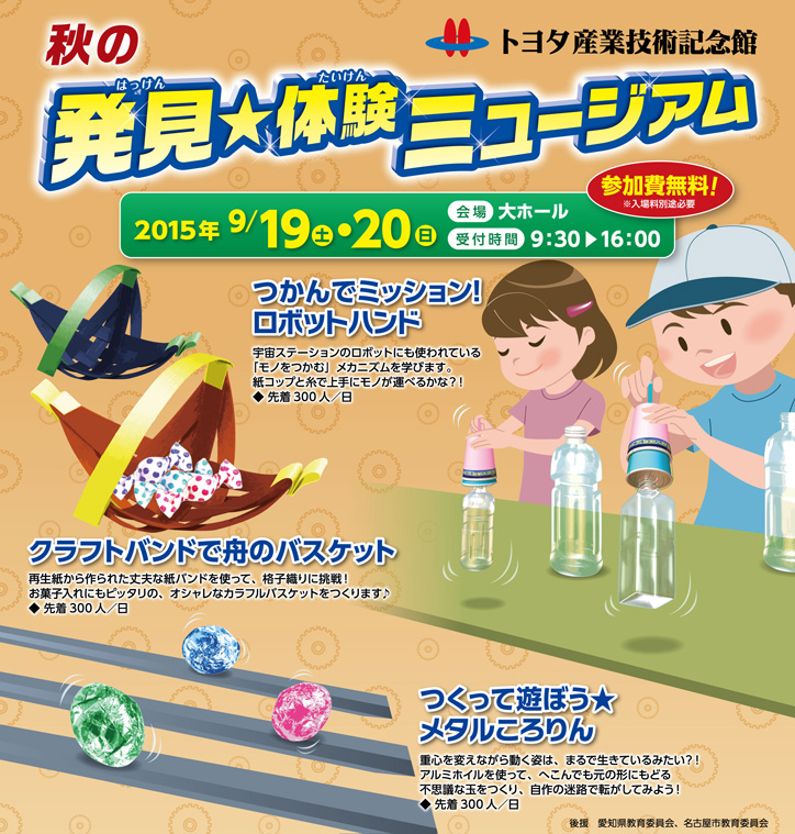 2015aki_event(館情報なし)2