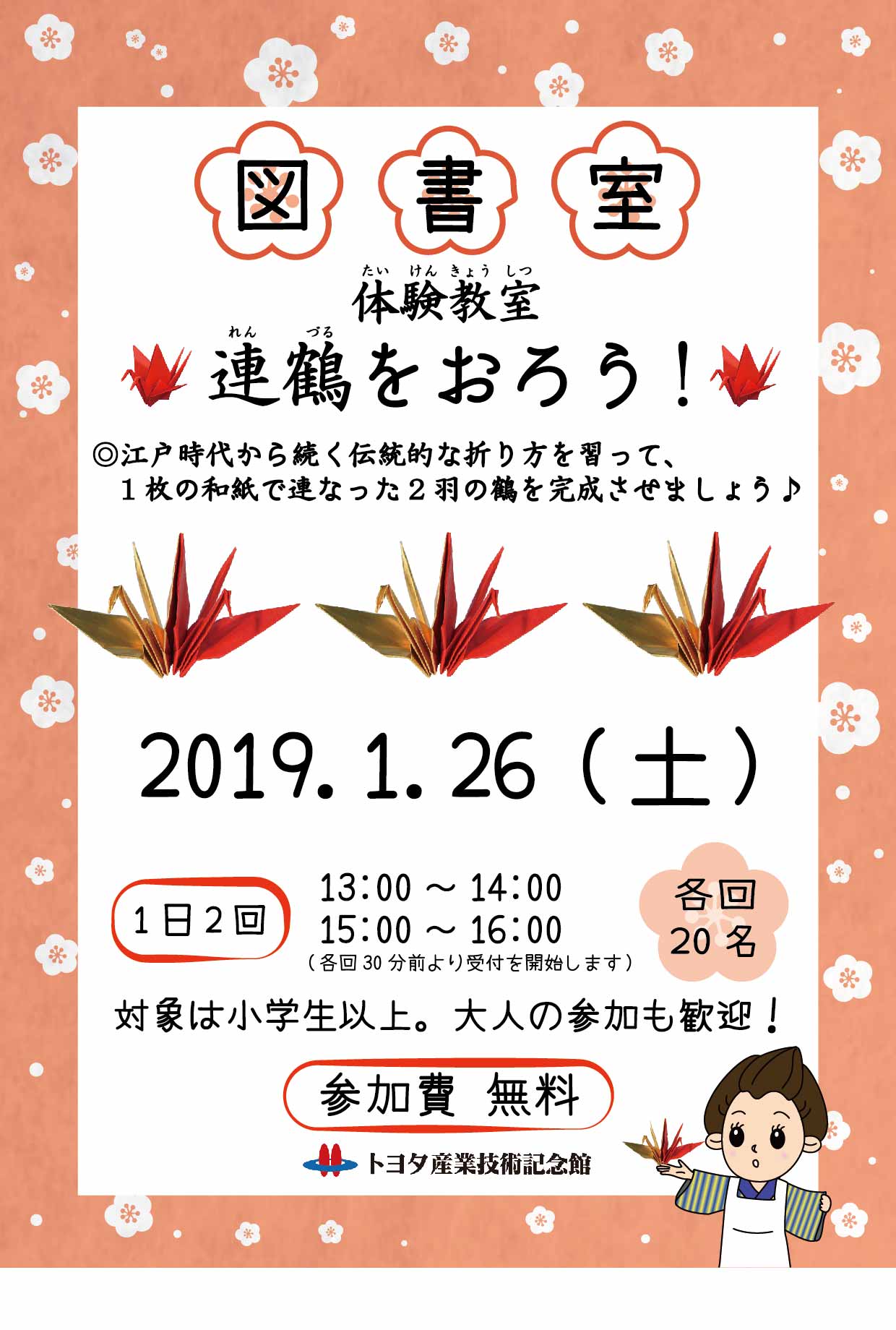 0126連鶴をおろう！ol