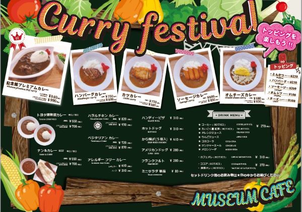 ミュージアムカフェ カフェメニューのご案内