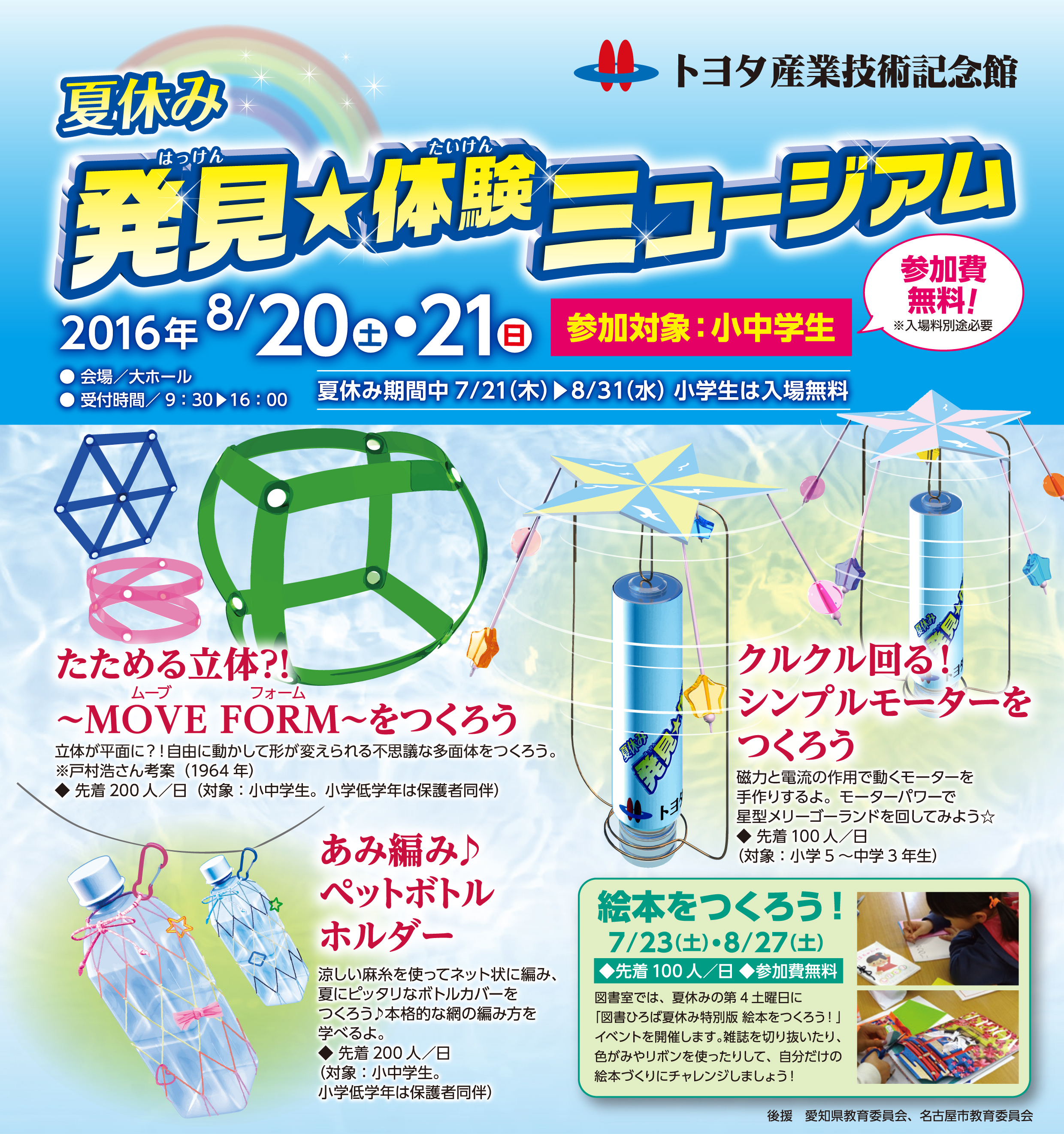 2016natsu_event(館情報なし)