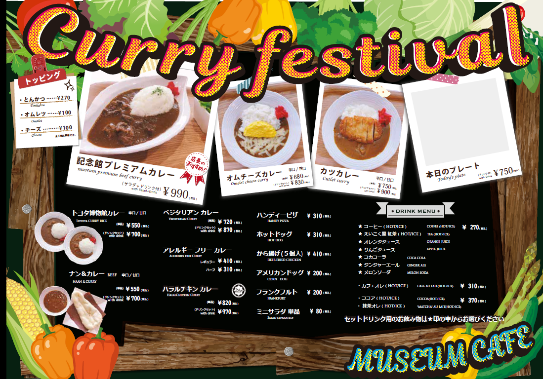 ミュージアムカフェ カフェメニューのご案内 10月2日 トヨタ産業技術記念館
