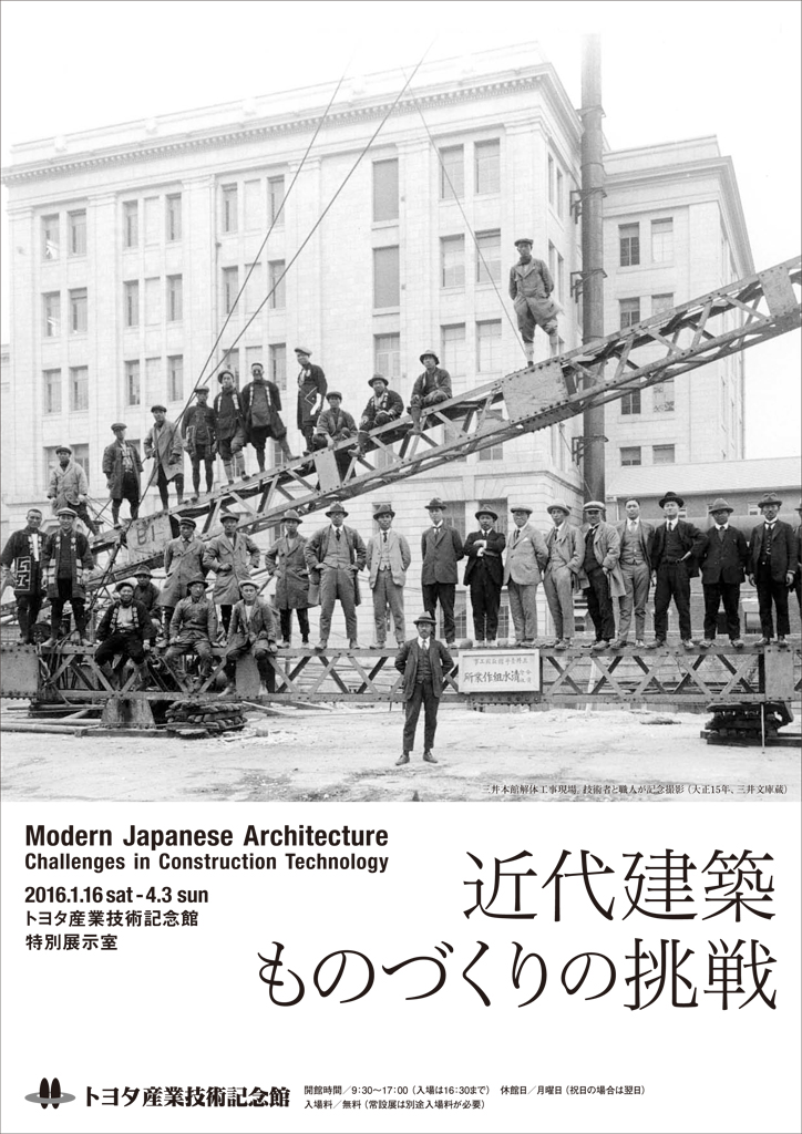 2016竹中大工道具館巡回展
