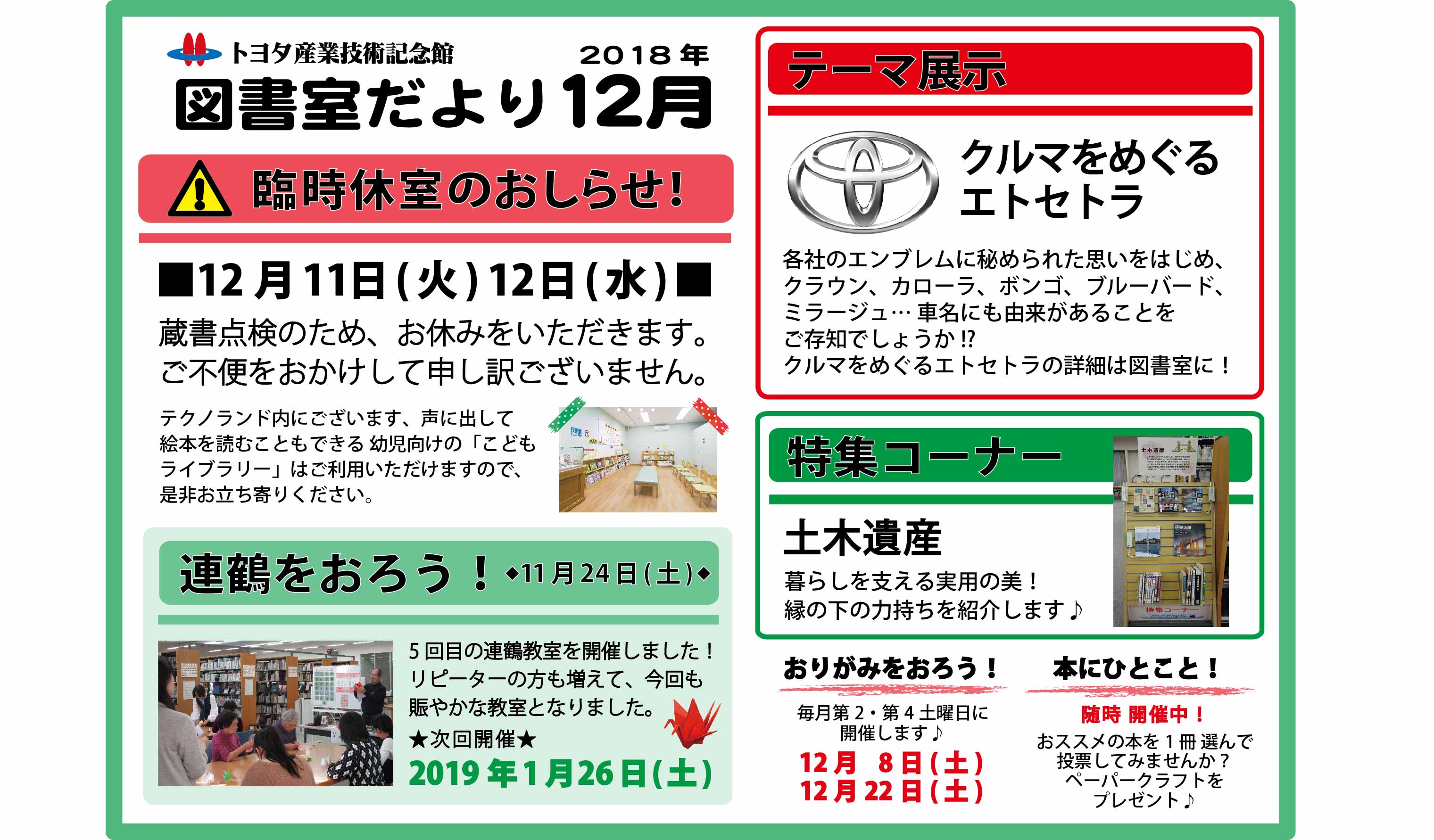 修正_図書室からのご案内（20181201)_HPお知らせ用