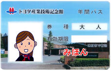 入場料 | トヨタ産業技術記念館