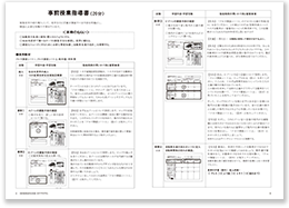 事前授業指導書