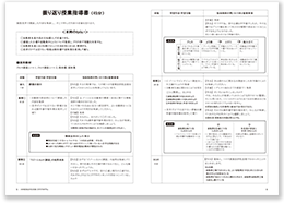 振り返り授業指導書