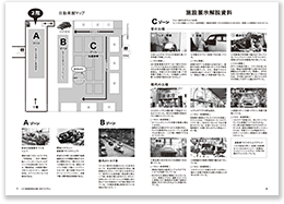 施設展示解説資料