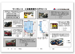 自動車館クイズラリー